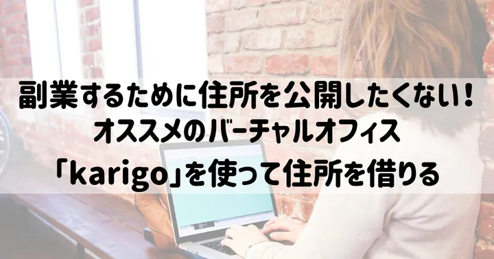 【月額660円】GMOオフィスサポートの評判｜入会金無料＋銀行口座開設支援で起業を全力サポート